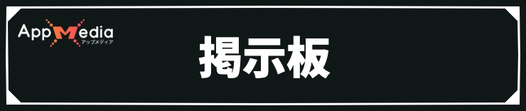 カルドセプトビギンズ_掲示板