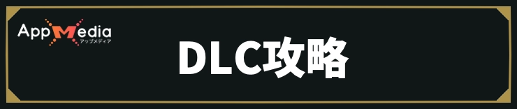 コードヴェイン2_DLC攻略