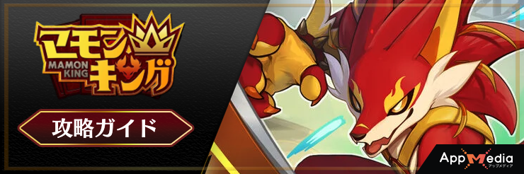 マモンキング_タイトルバナー