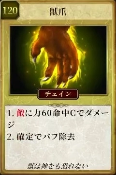 マモンキング_獣爪_アイコン