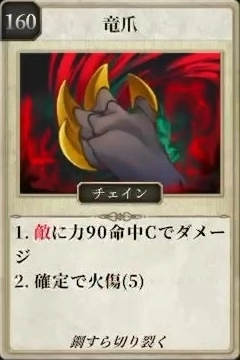 マモンキング_竜爪