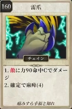 マモンキング_雷爪