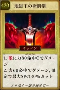 マモンキング_地獄王の極刑剣_アイコン