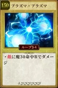 マモンキング_プラズマ×プラズマ