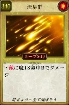 マモンキング_流星群