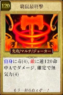 マモンキング_窮鼠最終撃_アイコン