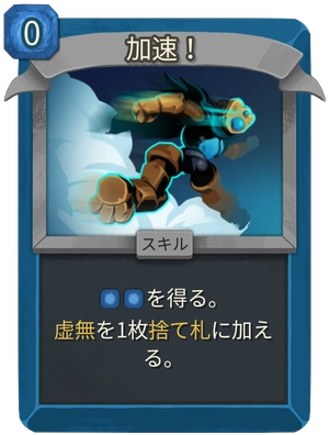 加速!_アイコン