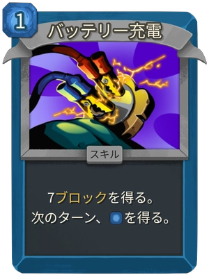 バッテリー充電_アイコン