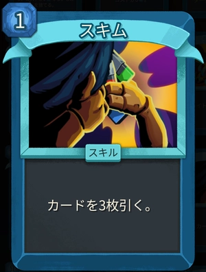 スキム_アイコン