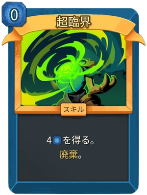 超臨界_アイコン