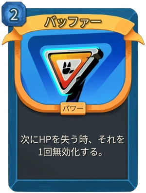 バッファー_アイコン