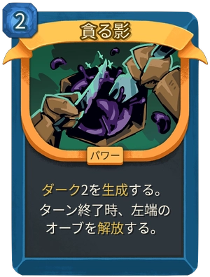 貪る影_アイコン