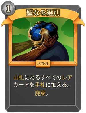 聖なる選別_アイコン