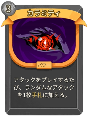 カラミティ_アイコン