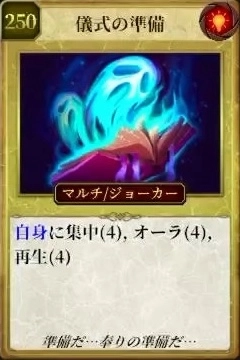 マモンキング_儀式の準備_アイコン