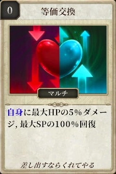 マモンキング_等価交換