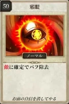 マモンキング_邪眼