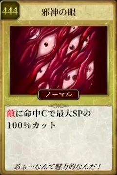 マモンキング_邪神の眼