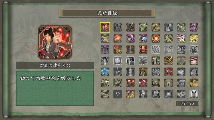 鬼武者2_クリア後要素2