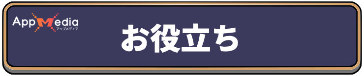 ヴァンパイアクローラーズ_お役立ち