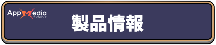 ヴァンパイアクローラーズ_製品情報