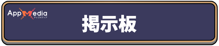 ヴァンパイアクローラーズ_掲示板