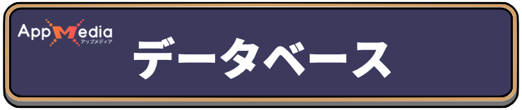 ヴァンパイアクローラーズ_データベース