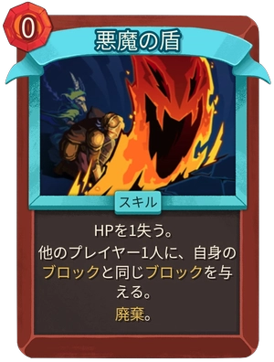 悪魔の盾_アイコン