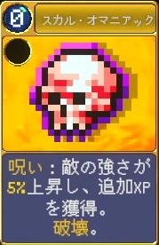 ヴァンパイアクローラーズ_スカル・オマニアック_アイコン