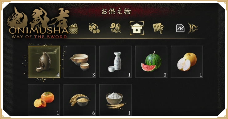 鬼武者 Way of the Sword_お供え物一覧_バナー