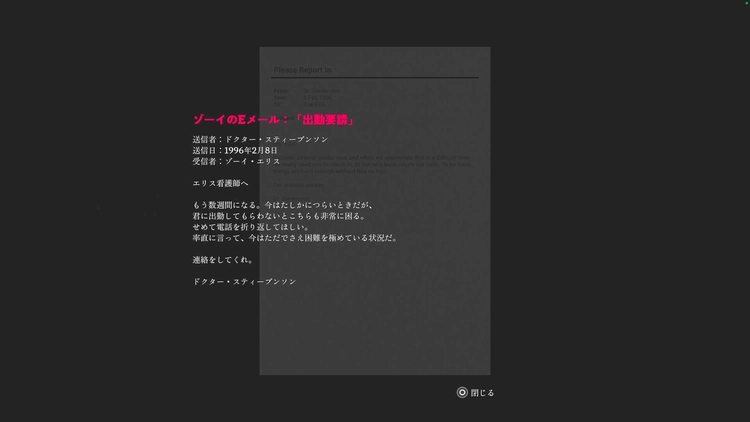 サイレントヒルTF_ゾーイのEメール：「出勤要請」 width=
