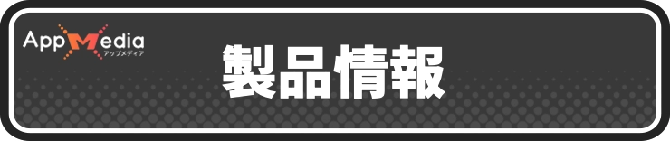 ほの暮しの庭_製品情報