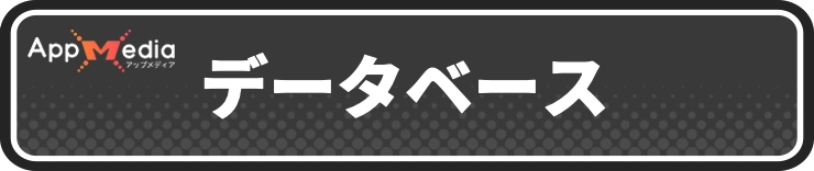 ほの暮しの庭_データベース