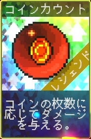 ヴァンパイアクローラーズ_コインカウント_アイコン