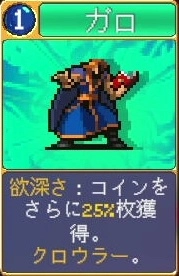 ヴァンパイアクローラーズ_ガロ(カード)_アイコン