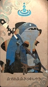 カルドセプト_アクアアコライト