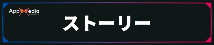 FFレゾナンス_ストーリー