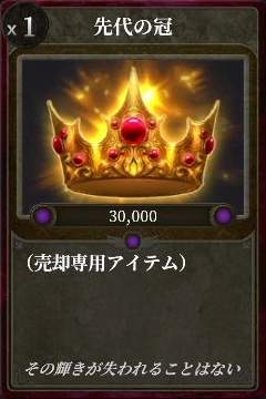 マモンキング_先代の冠_アイコン