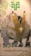カルドセプト_ギガンテリウム