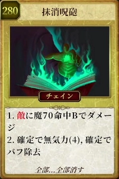 マモンキング_抹消呪砲_アイコン