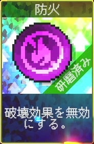 ヴァンパイアクローラーズ_防火_アイコン