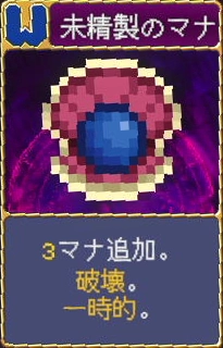 ヴァンパイアクローラーズ_未精製のマナ_アイコン
