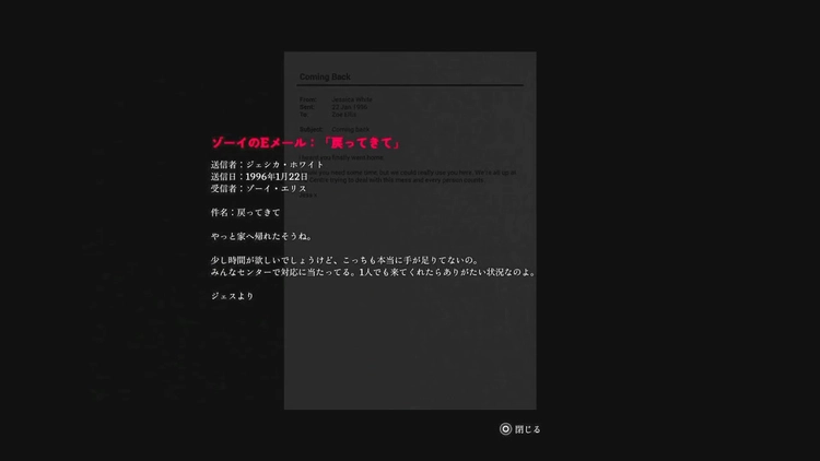 サイレントヒルTF_ゾーイのEメール：「戻ってきて」 width=