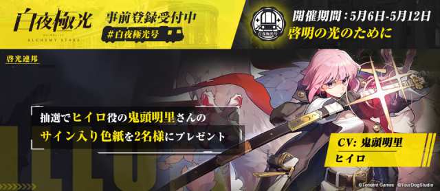 20210506AlchemyStars02