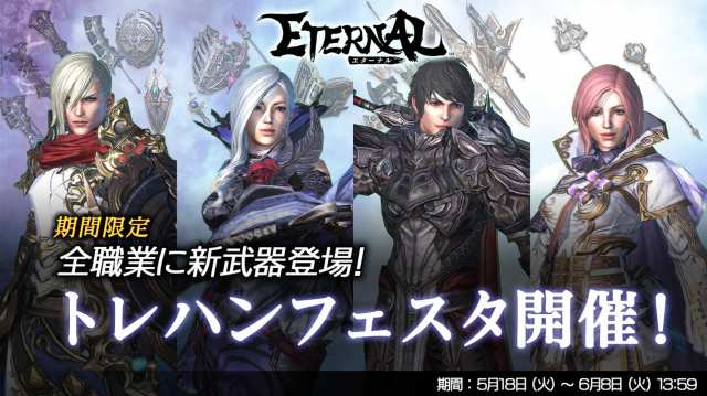 20210520eternal03
