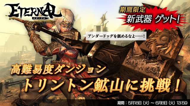 20210520eternal04