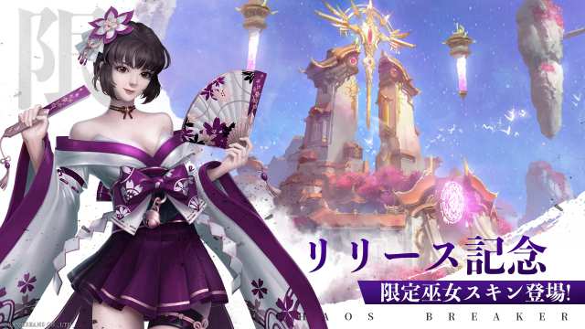 20210525chaosbreaker01