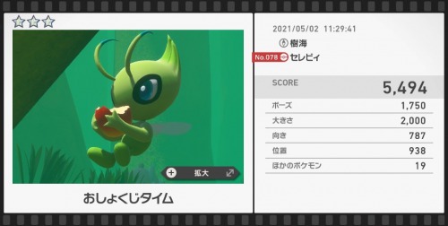 ポケモンスナップ セレビィの出現エリアと高得点のコツ Appmedia