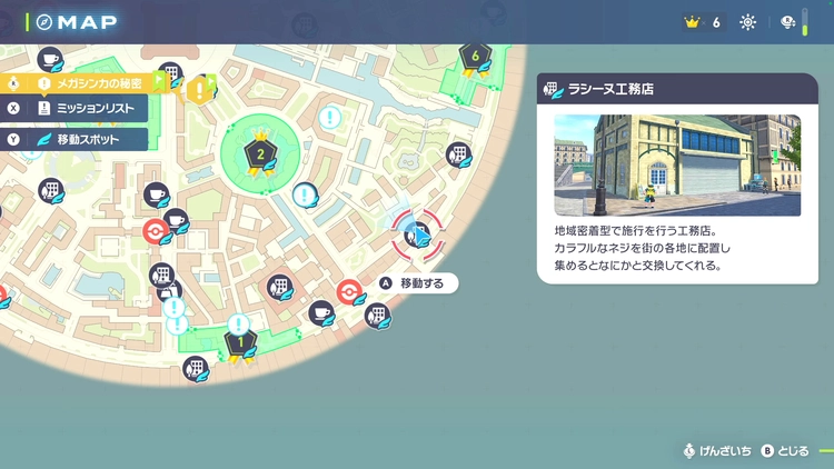 ポケモンZA_カラフルなネジ_使い道1