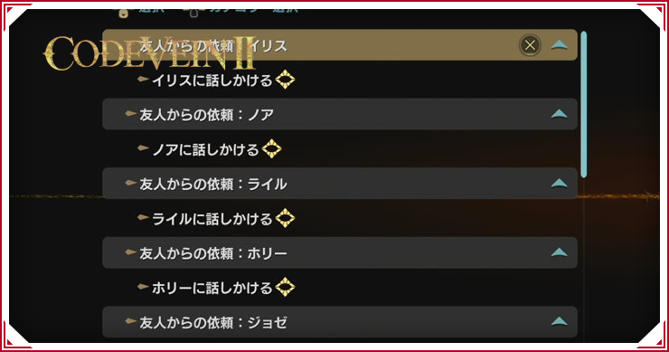 コードヴェイン2_クエスト攻略一覧｜友人からの依頼_バナー